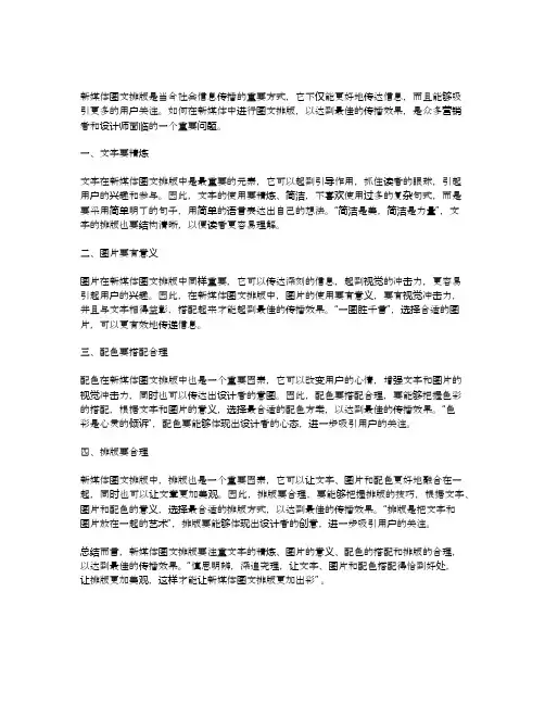 新媒体图文排版的原则