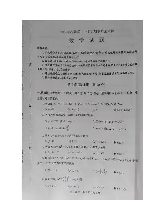 2019-2020学年河南省南阳市高一上学期期中质量评估数学试题 扫描版含答案