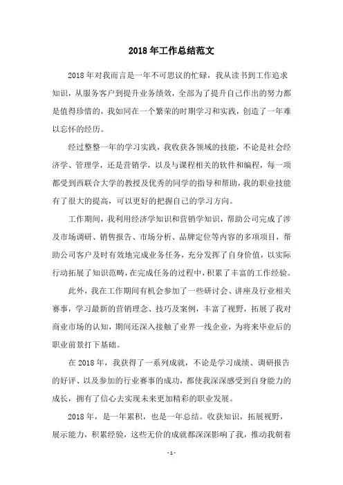 2018年工作总结范文