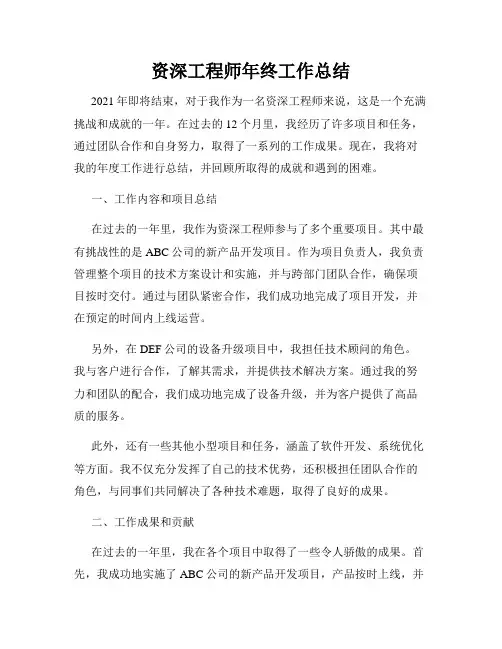 资深工程师年终工作总结