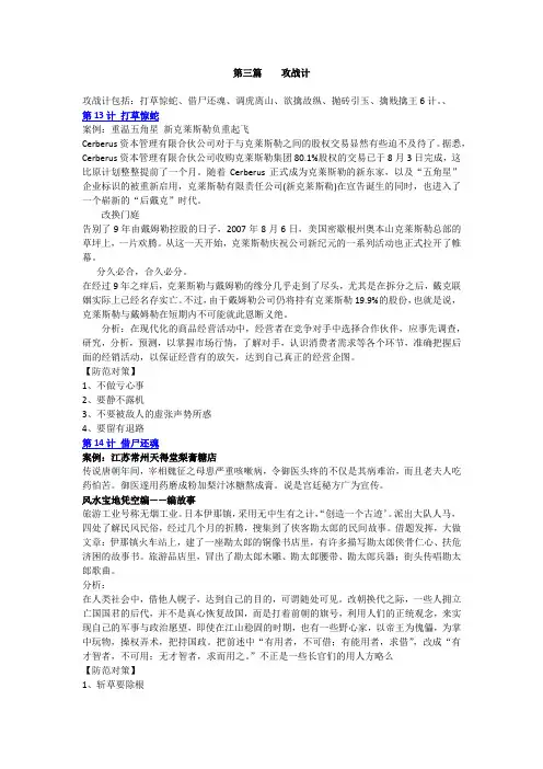 36计案例分析
