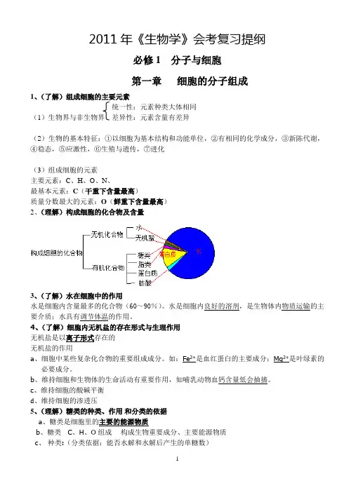 浙江省2011年生物会考复习提纲
