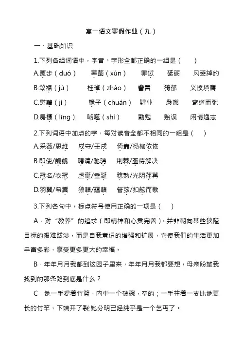 全国通用2020-2021年高一语文寒假作业含答案解析 (3)