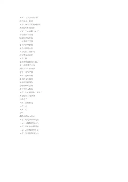秦腔虎口缘曲词