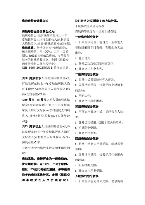 伤残赔偿金计算方法