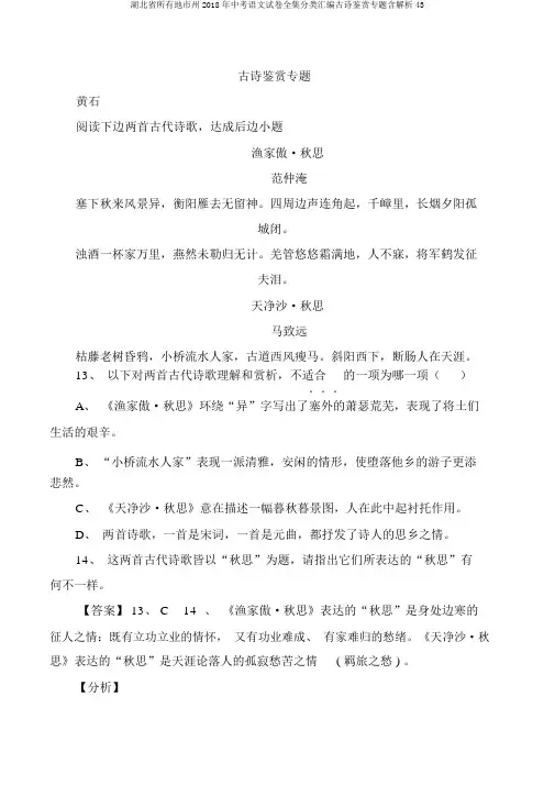 湖北省所有地市州2018年中考语文试卷全集分类汇编古诗鉴赏专题含解析43