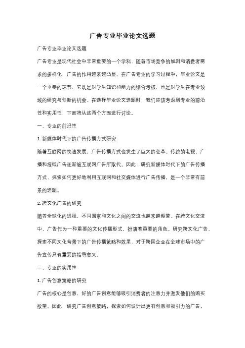 广告专业毕业论文选题