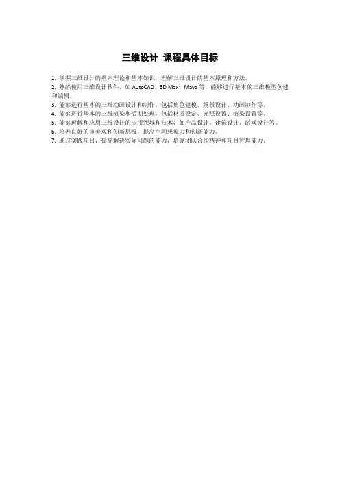 三维设计 课程具体目标
