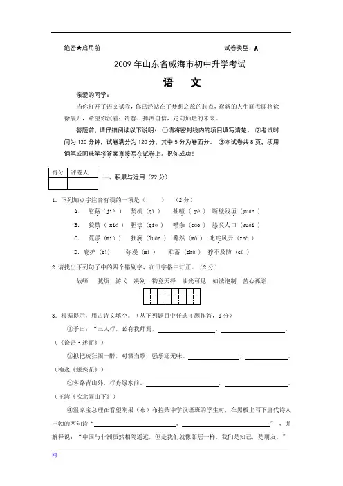2009年山东省威海市初中升学考试