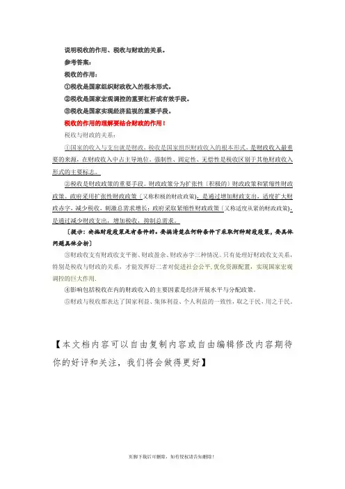 税收与财政的关系