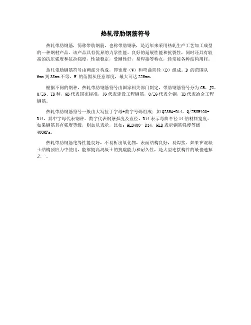 热轧带肋钢筋符号