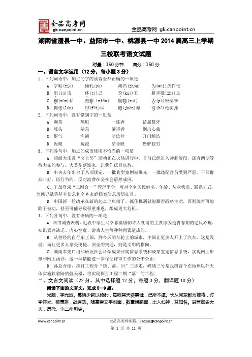 语文卷·2014届湖南省澧县一中、益阳市一中、桃源县一中高三上学期三校联考(2013.11)