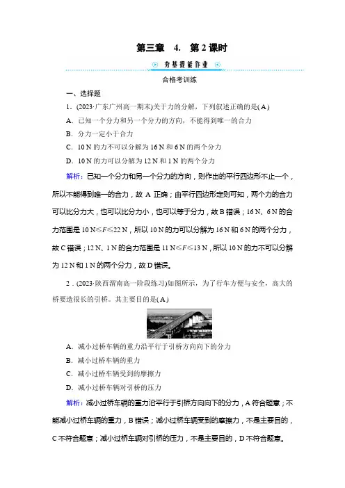 人教版高中物理必修第一册第三章相互作用—力第4节力的合成和分解第2课时力的效果分解法和力的正交分解法