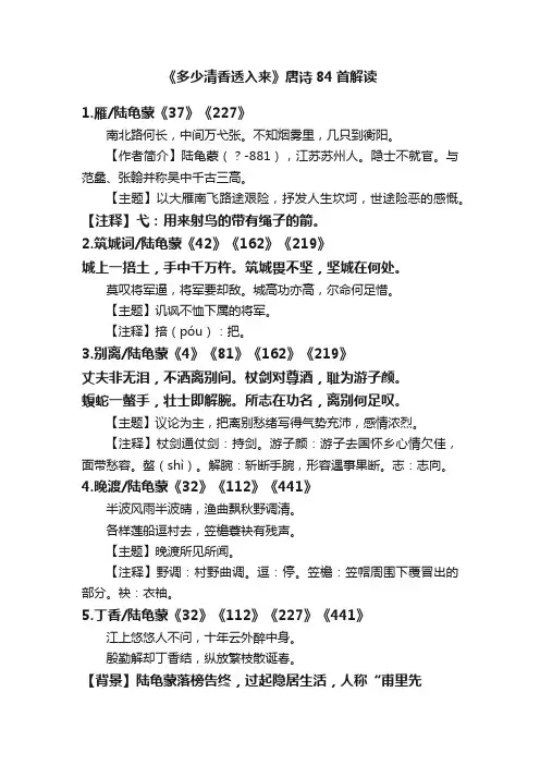 《多少清香透入来》唐诗84首解读
