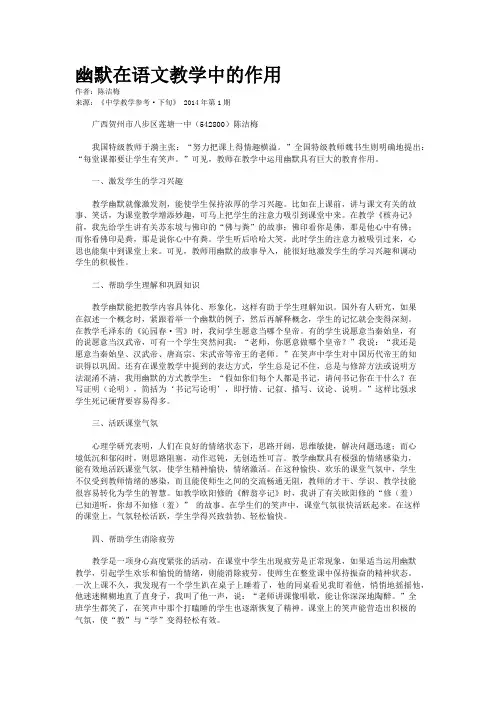 幽默在语文教学中的作用