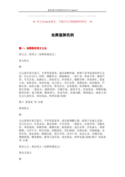 【最新】丧葬服牌范例-范文word版 (3页)