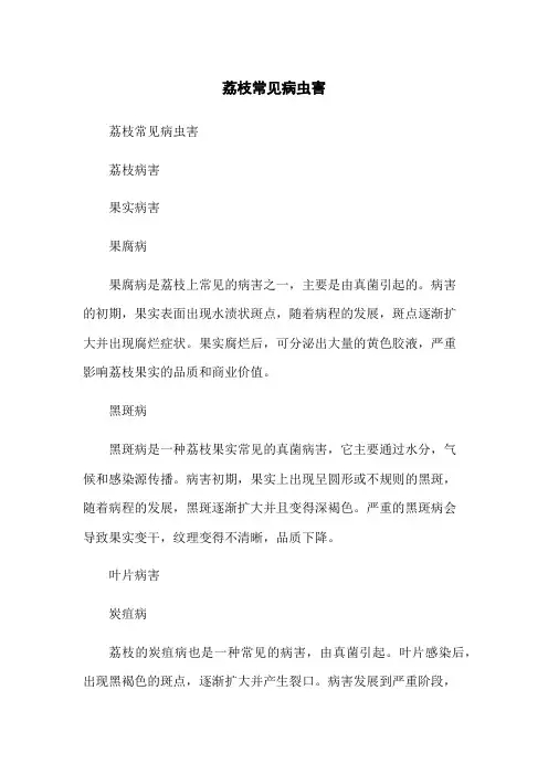 荔枝常见病虫害 2