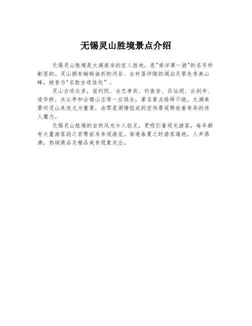 无锡灵山胜境景点介绍