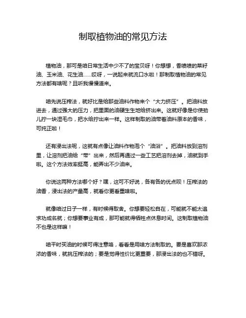 制取植物油的常见方法