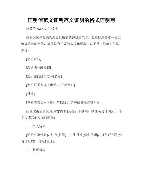 证明信范文证明范文证明的格式证明写