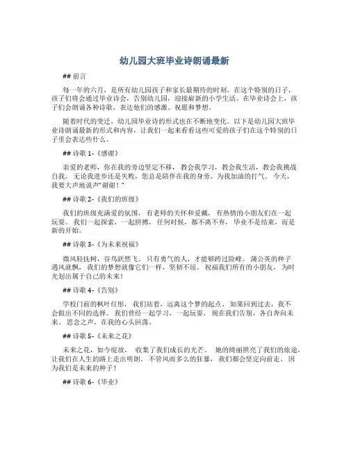 幼儿园大班毕业诗朗诵最新