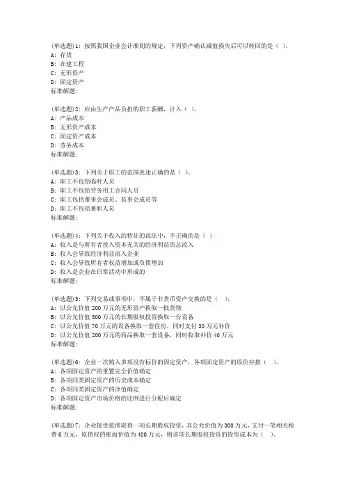 19春东财《通用会计准则》在线作业二