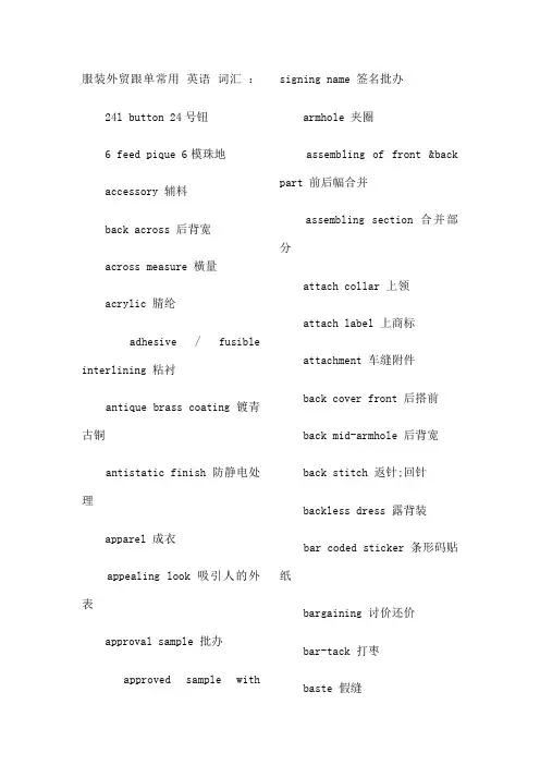 服装外贸跟单常用英语词汇