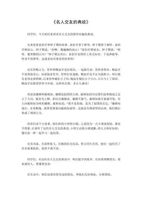 名人交友的典故