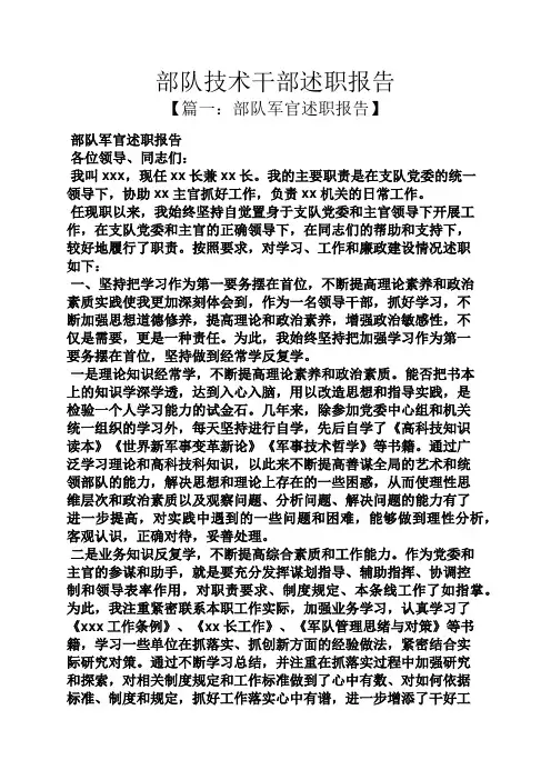 部队技术干部述职报告