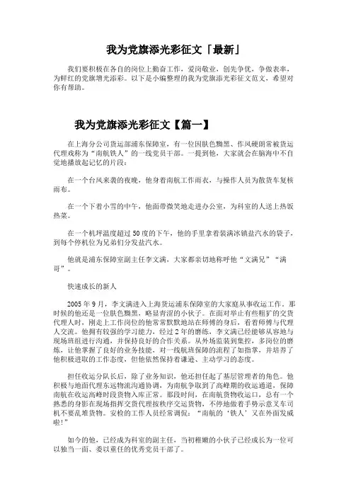 我为党旗添光彩征文「最新」