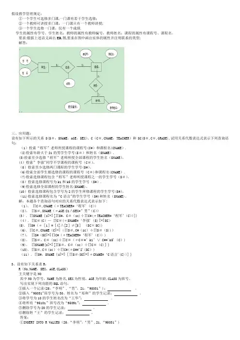 数据库 考试大题