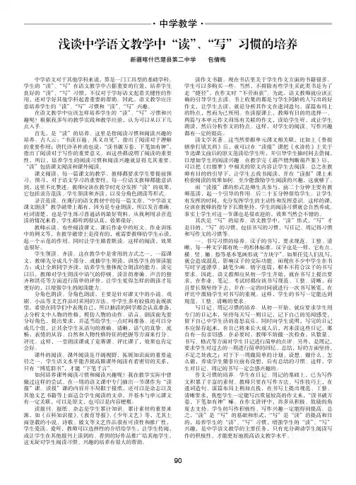浅谈中学语文教学中“读”、“写”习惯的培养