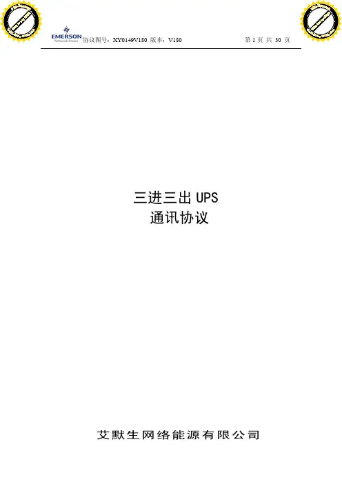 艾默生通讯协议