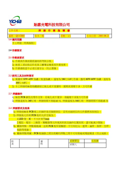 焊接作业指导书