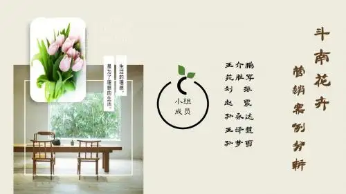 花卉的市场营销案例分析PPT课件