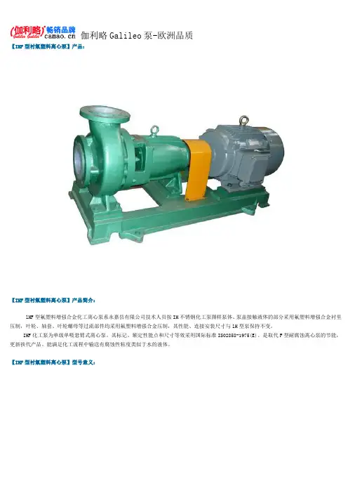 衬氟塑料离心泵型号及参数