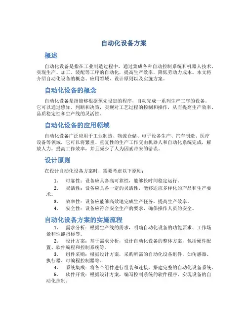 自动化设备方案