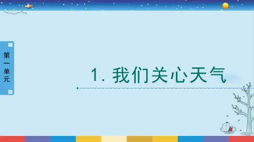 《我们关心天气》精选(共18张PPT)