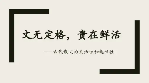 人教高中选修中国古代诗歌散文《赏析指导》孙刚PPT课件 一等奖新名师优质课获奖比赛公开视频下载