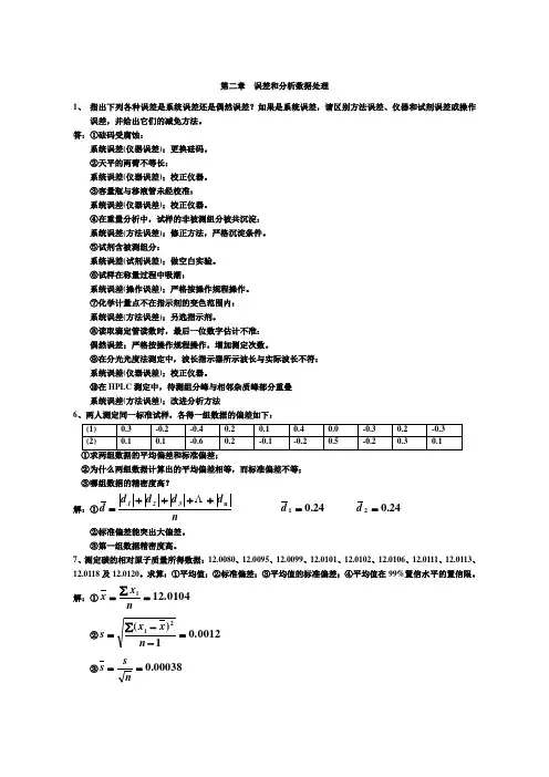 分析化学(第7版)习题参考解答