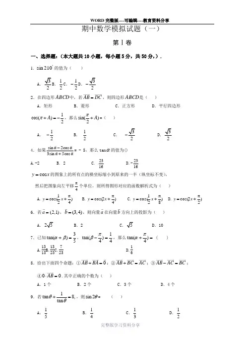 2014—2015学年高一下学期期中考试数学(理)试题