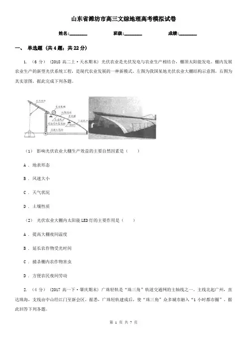 山东省潍坊市高三文综地理高考模拟试卷