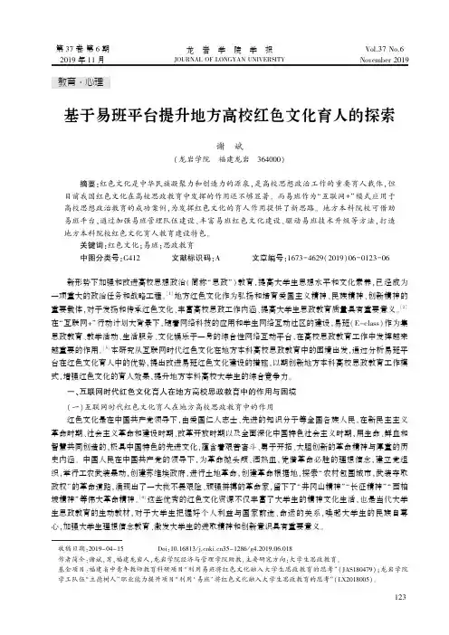 基于易班平台提升地方高校红色文化育人的探索