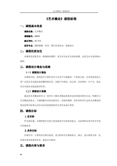 艺术概论课程标准