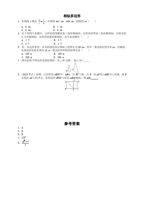 人教版九年级数学下册27.1 图形的相似同步练习2 及答案(新审)