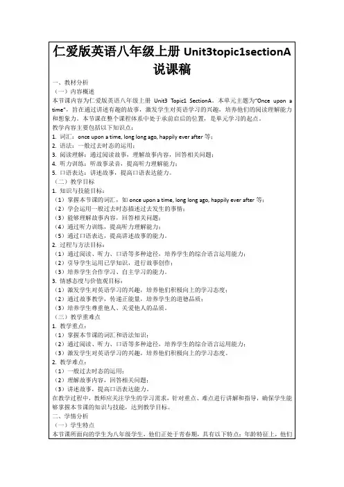 仁爱版英语八年级上册Unit3topic1sectionA说课稿
