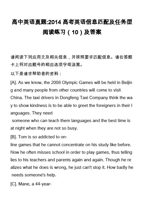 高中英语真题-2014高考英语信息匹配及任务型阅读练习(10)及答案