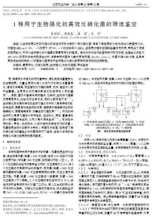 1株用于生物强化的高效反硝化菌的筛选鉴定