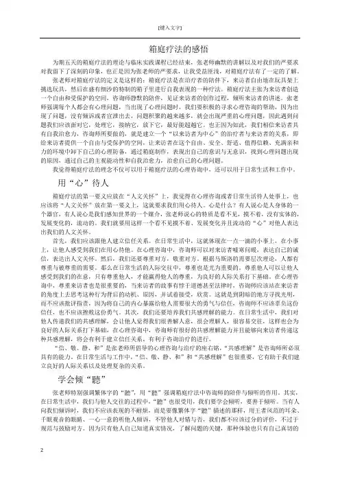 箱庭疗法的感悟(兼容)