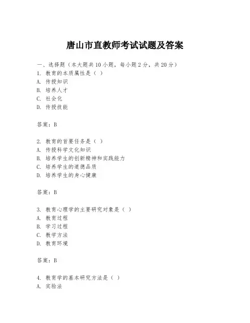 唐山市直教师考试试题及答案